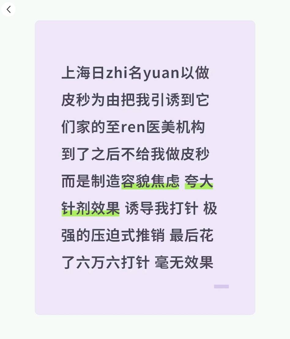 退款就扣30%?上海日置名媛旗下相关美容机构充值需谨慎(图2)