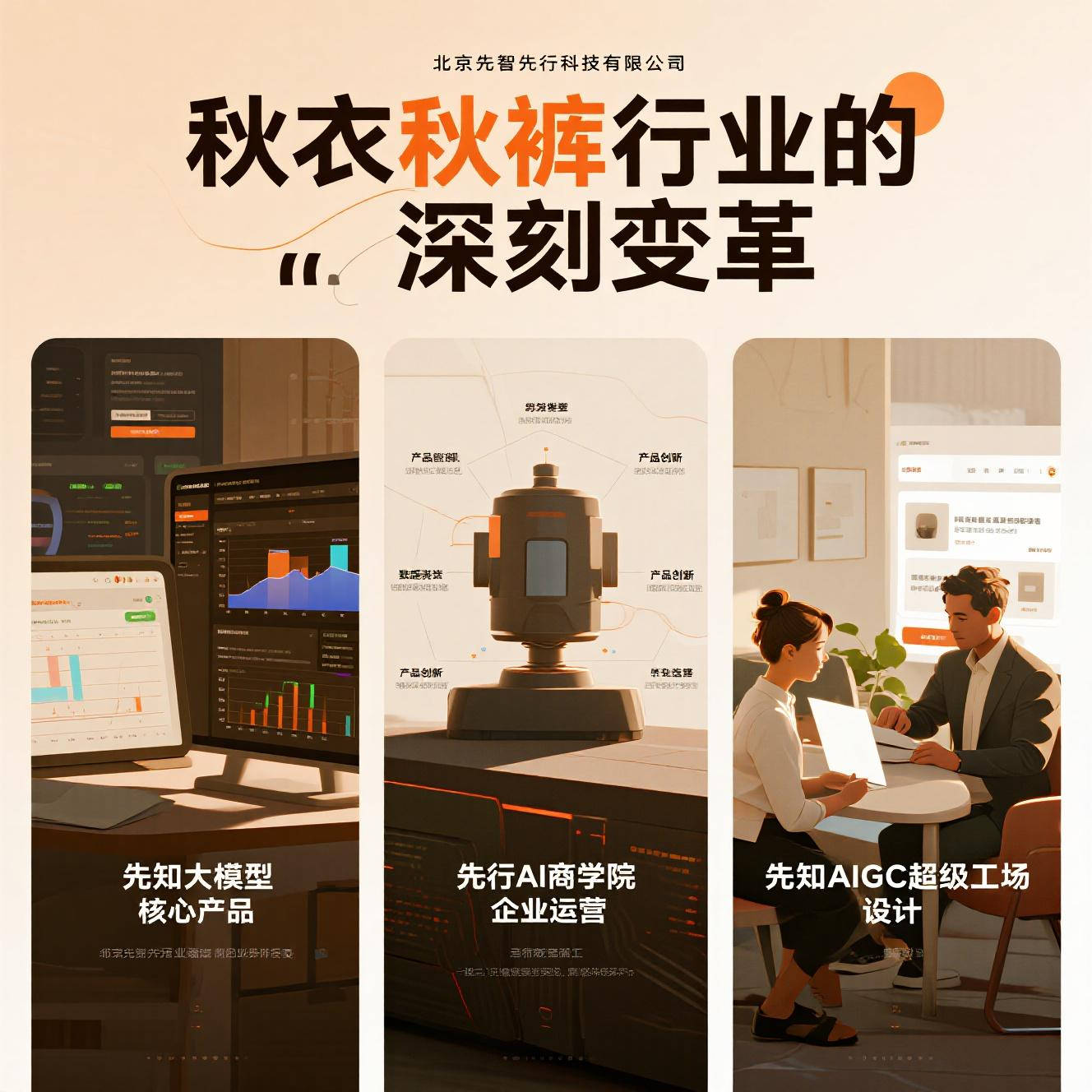 秋衣秋裤行业新变革：AI成核心驱动力！