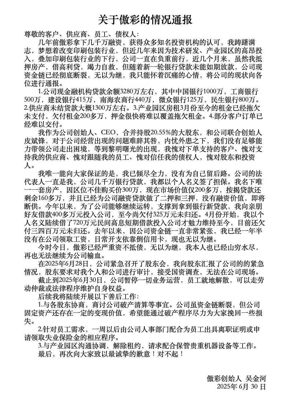 网传佛山一美妆包材商负债4780万，将破产清算
