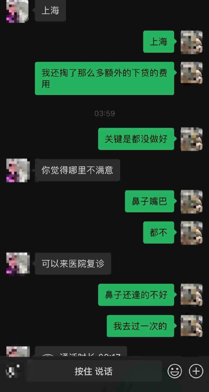 上海安禾美阁医美投诉实录:从鼻子发臭到眼睛无法闭合(图14)