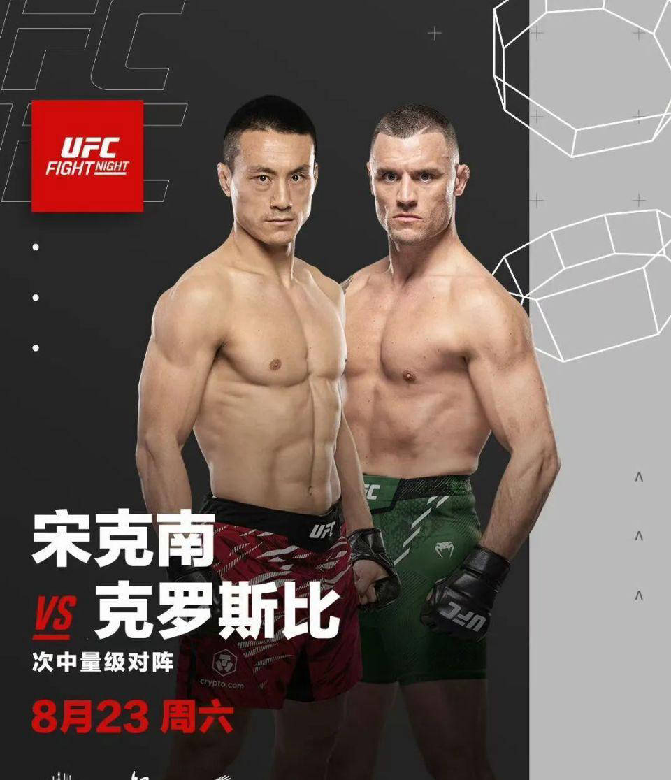 UFC上海站焦点战：宋克南迎战爱尔兰悍将克罗斯比，谁将问鼎八角笼？