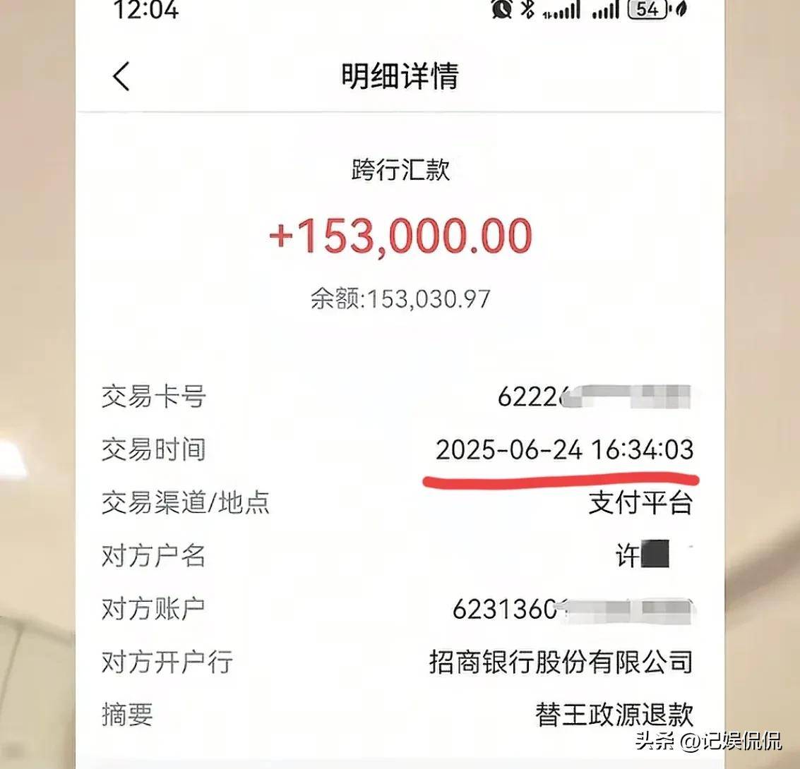 曝王政源已开始退赃款,母亲出面,请求签和解协议,受害者晒转账