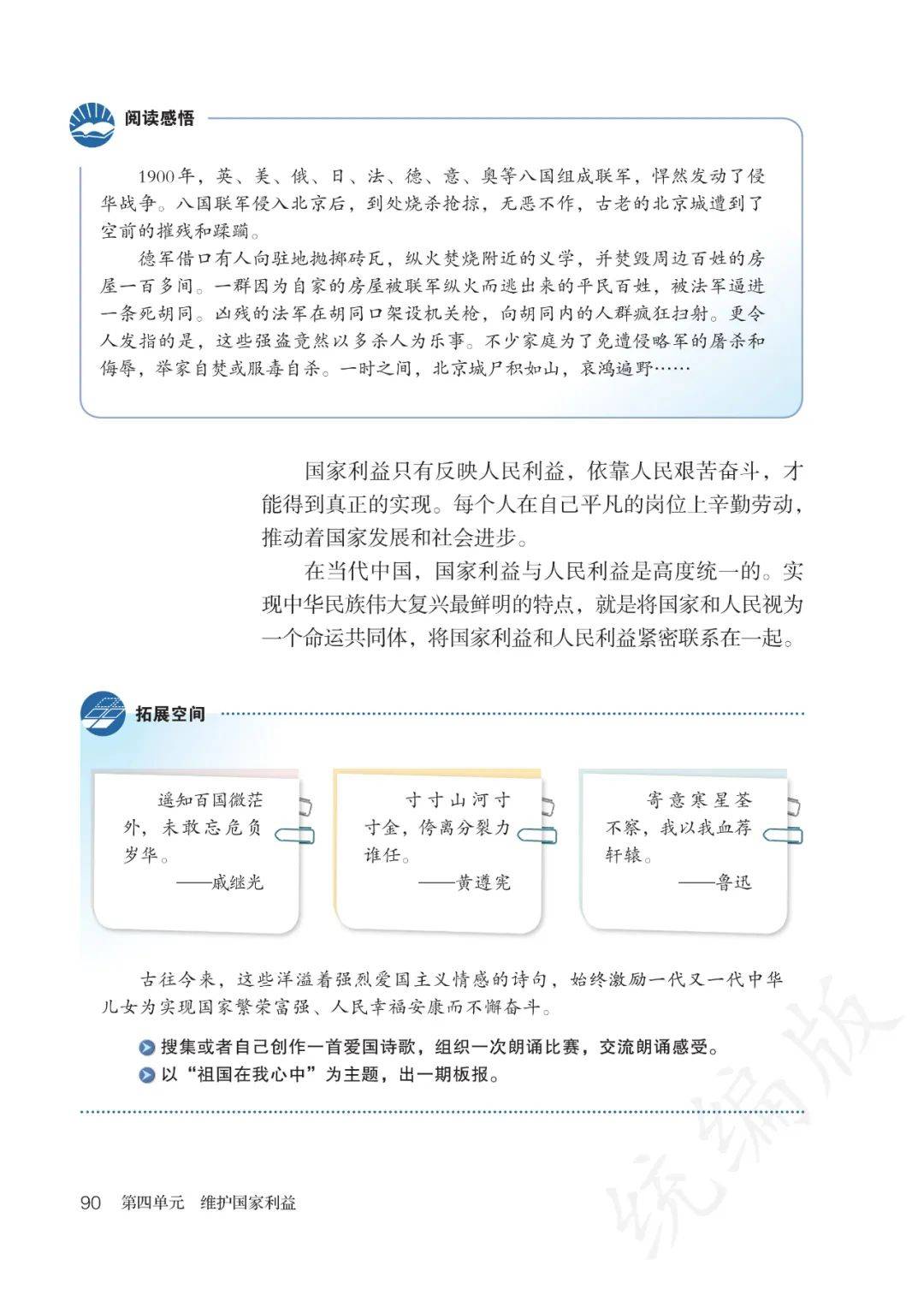 八年级道法时政新闻(八年级上册道法时政热点2020)  第2张