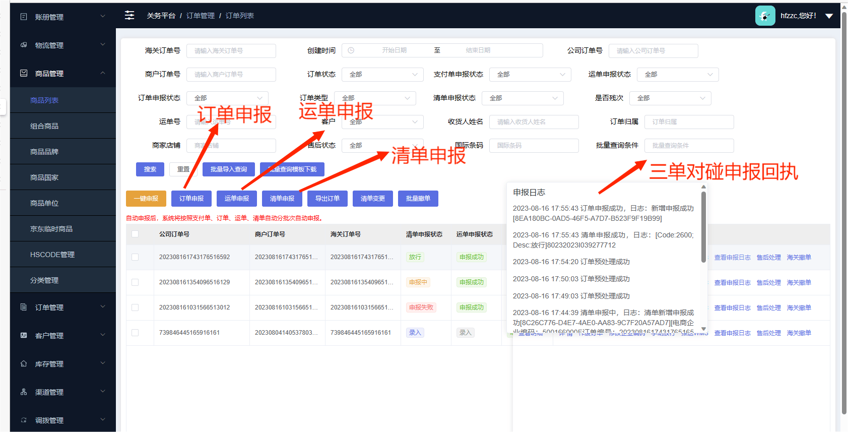 保税仓需要什么系统？关务系统和WMS如何高效管理保税仓？