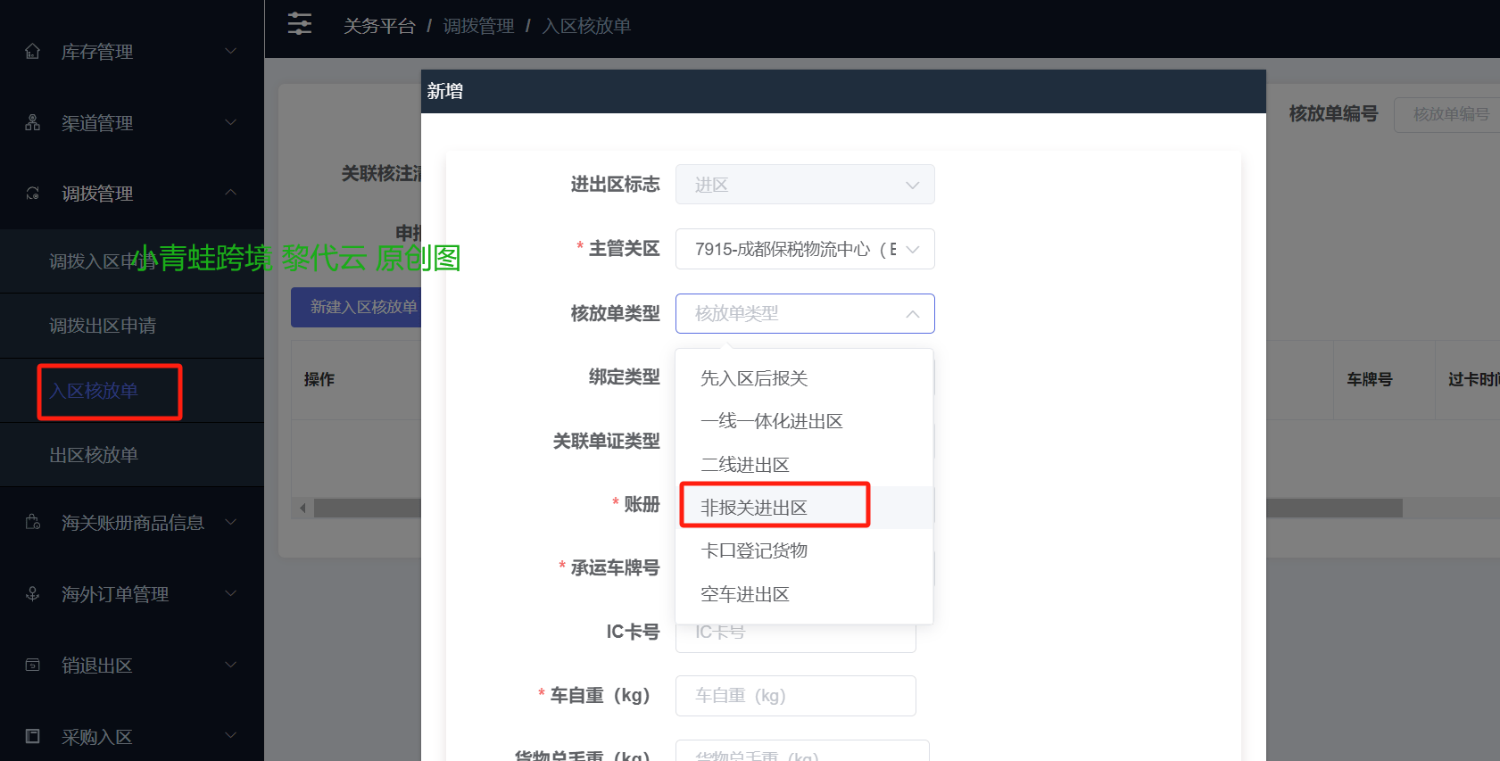 保税仓需要什么系统？关务系统和WMS如何高效管理保税仓？