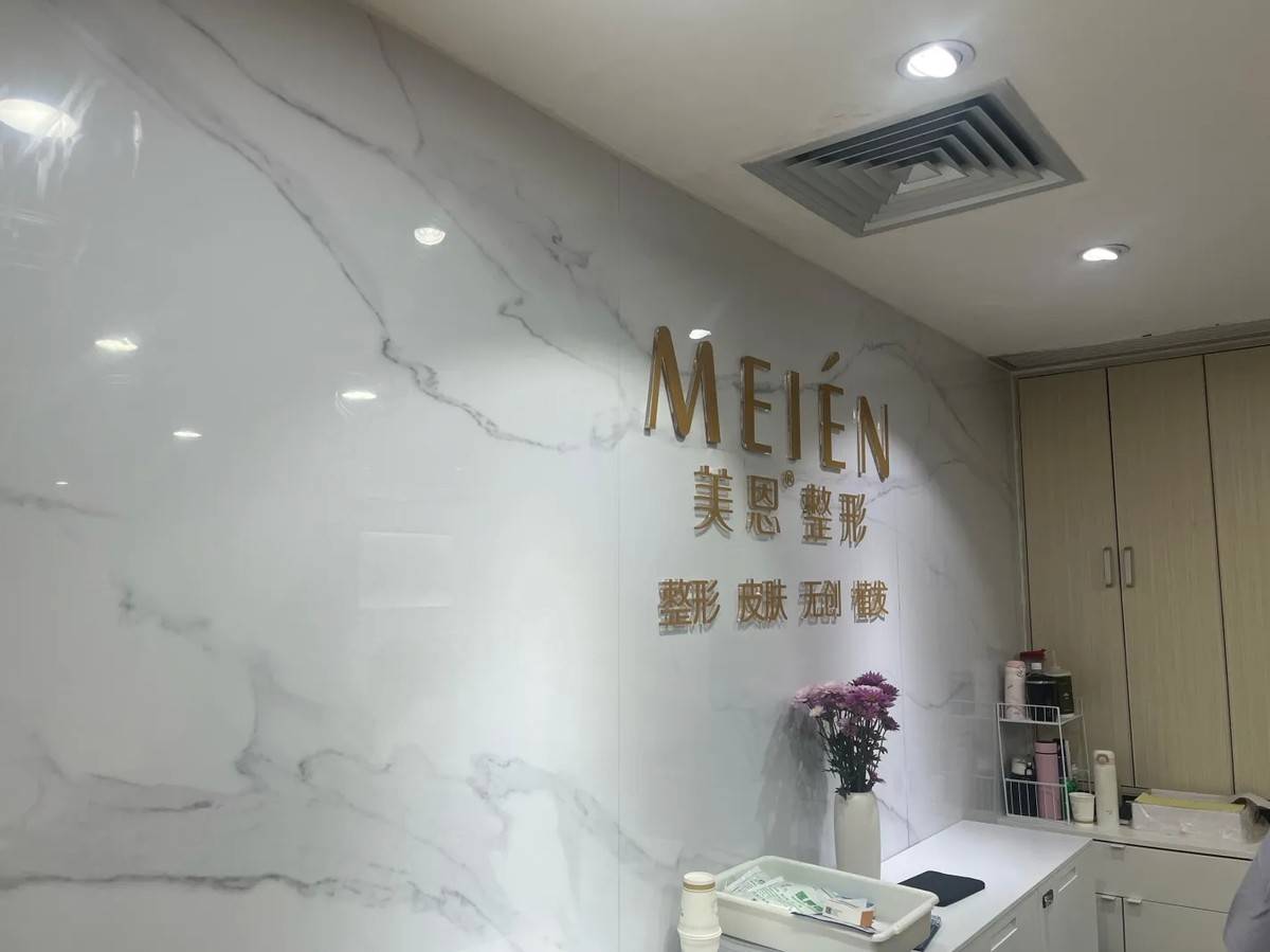 广州美恩整形被打假：消费者揭穿“可在三甲医院