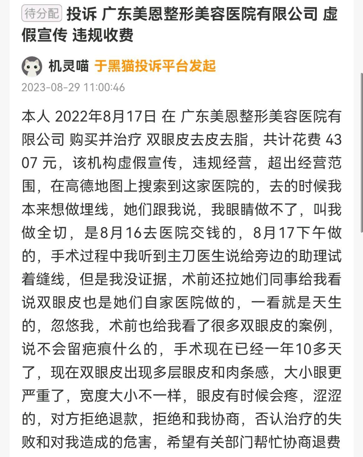 广州美恩整形被打假:消费者揭穿“可在三甲医院手术”骗局(图13)