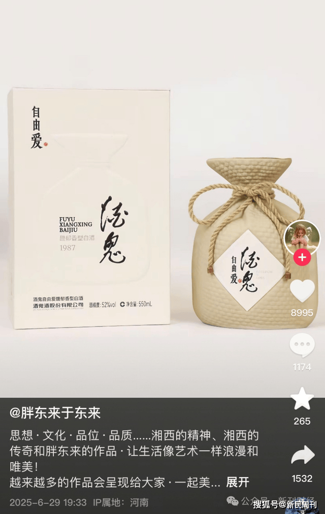 联名胖东来推新求变！酒鬼酒聚焦核心品类能否纾解经营压力
