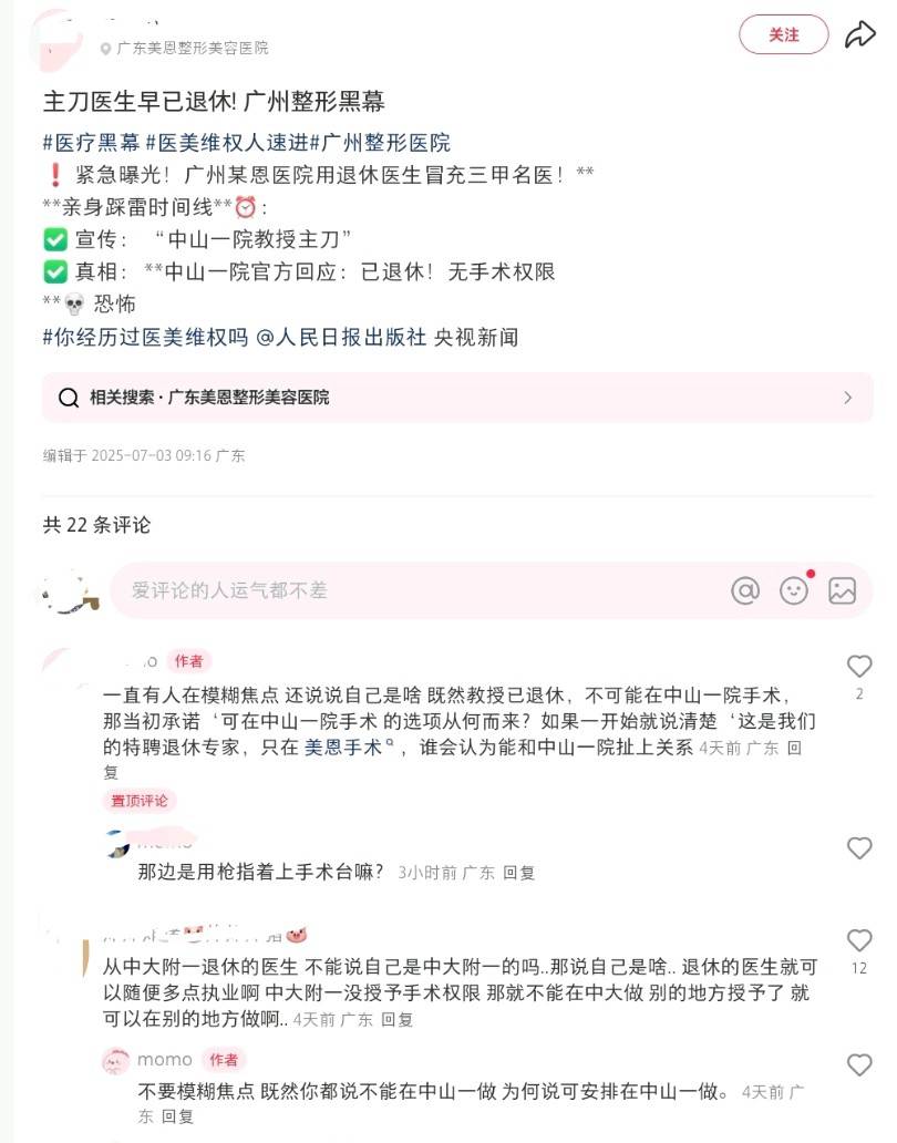 广州美恩整形被打假:消费者揭穿“可在三甲医院手术”骗局(图5)