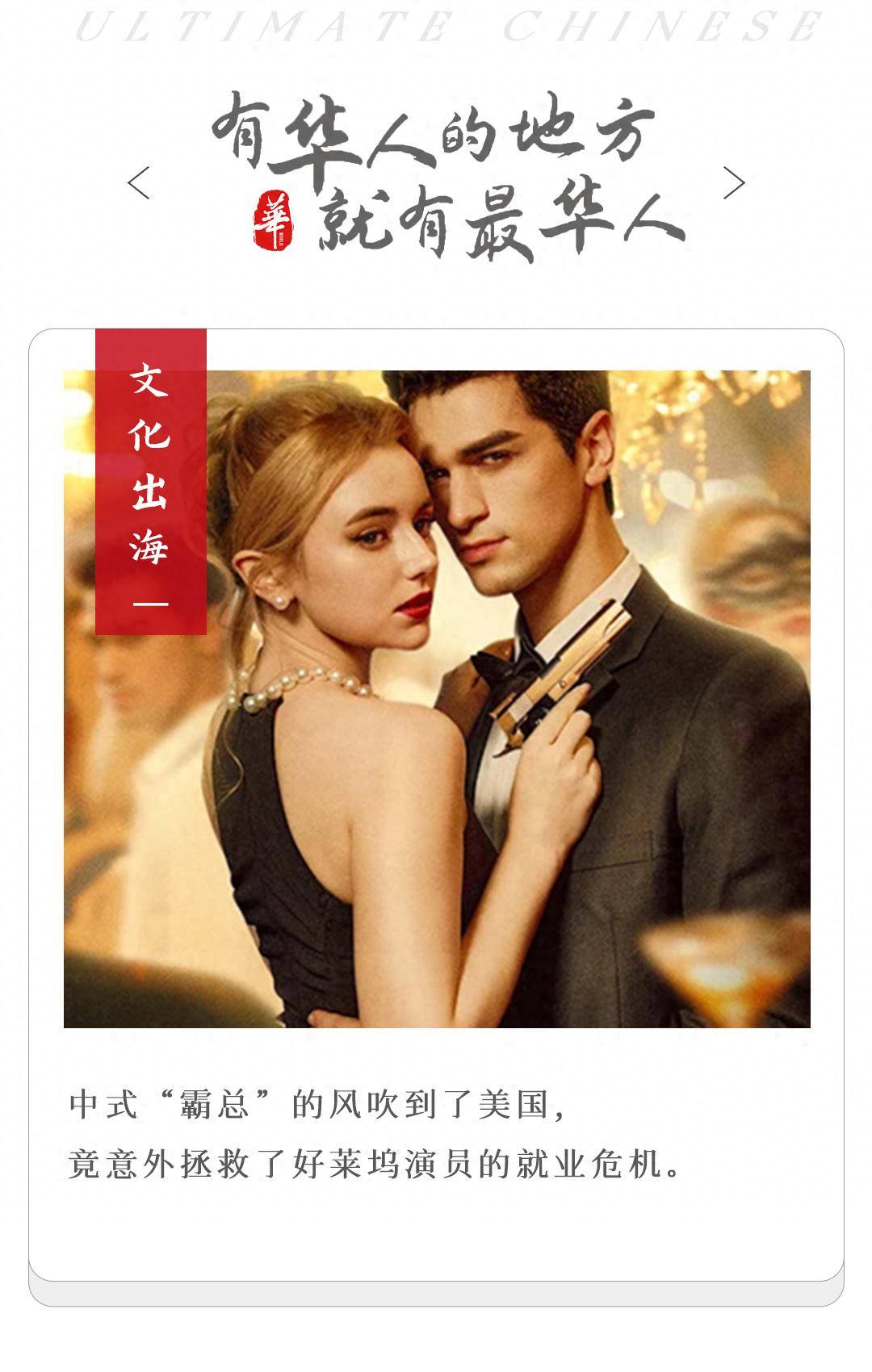 中国霸总，迷倒白人大妈，拯救好莱坞_搜狐网