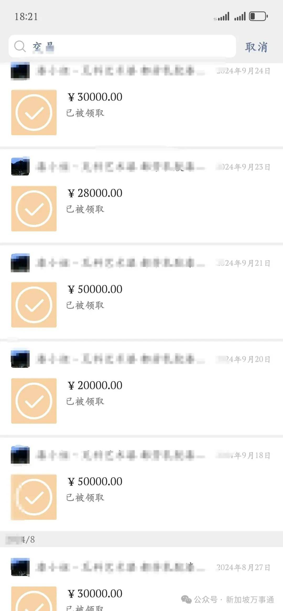 在去年的8月27日,9月18日,9月20,21,23,24日分别多次进行大额转账