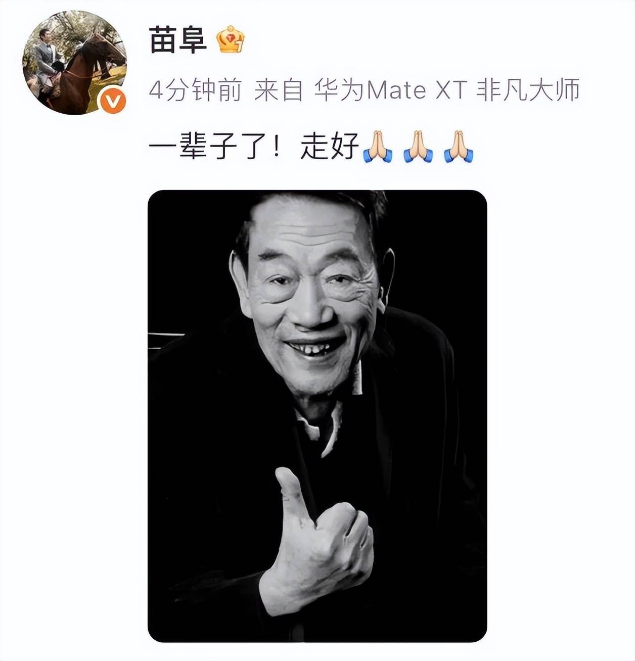 相声名家杨少华去世,享年94岁,曾演绎《杨光的快乐生活》