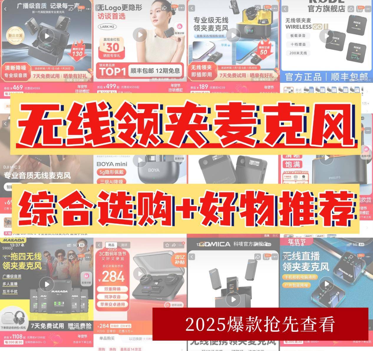 【2025年无线领夹麦克风】无线麦克风精准避坑+万能选购攻略：西圣/大疆/麦拉达/猛玛/博雅/联想/力卡/科唛/罗德/飞利浦/纽曼等热门领夹麦哪款最值得买？