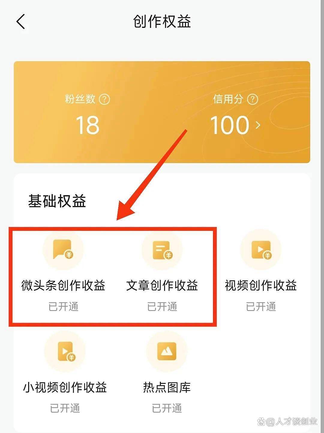 注册头条号后怎么赚钱(注册头条号需要注意什么)