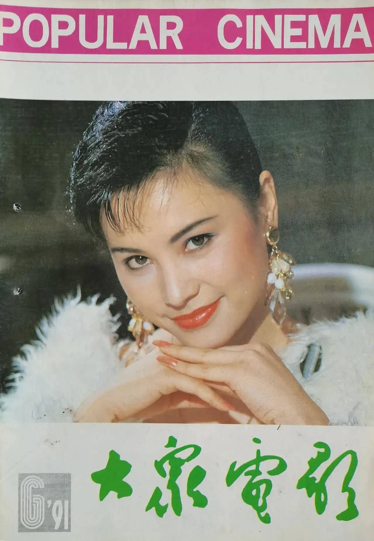 1994年第3期封面电影演员:林芳兵15,1995年第7期封面电影演员:张晓敏