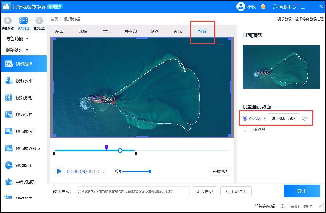 如何选择视频封面_如何制作视频封面并导出视频_视频封面制作技巧