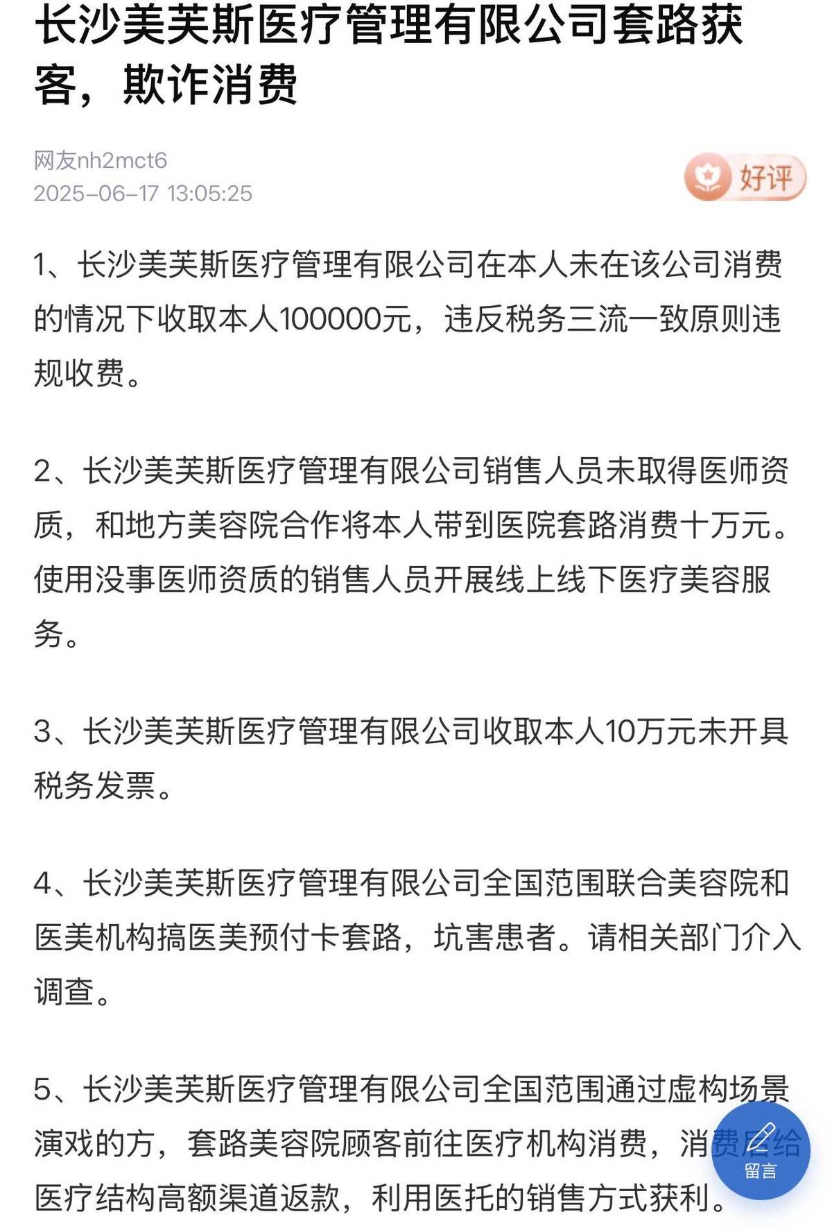媒体深入医美杀猪盘中心 揭秘长沙美芙斯医疗的美托商业帝国(图8)