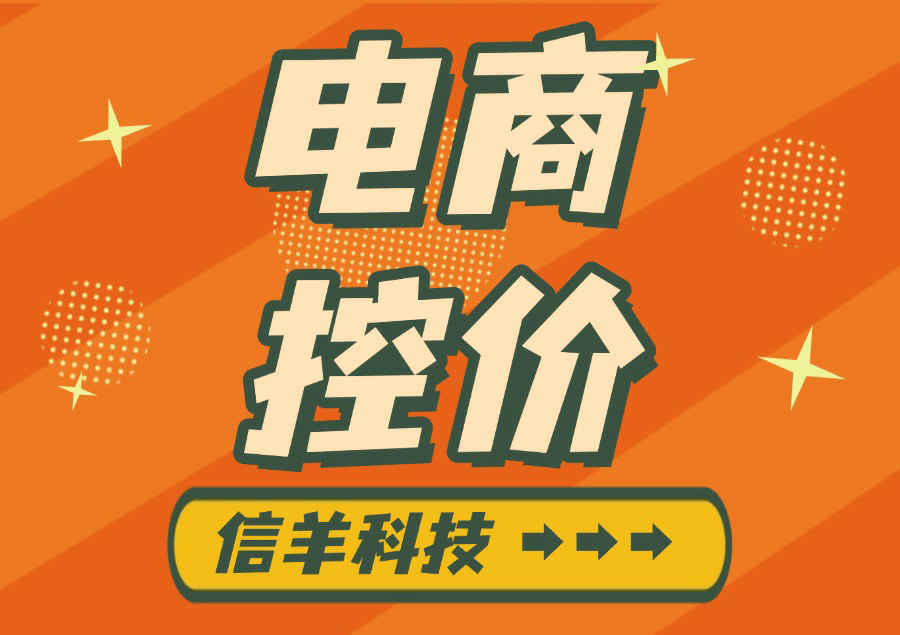 品牌线上控价策略，有哪些办法？