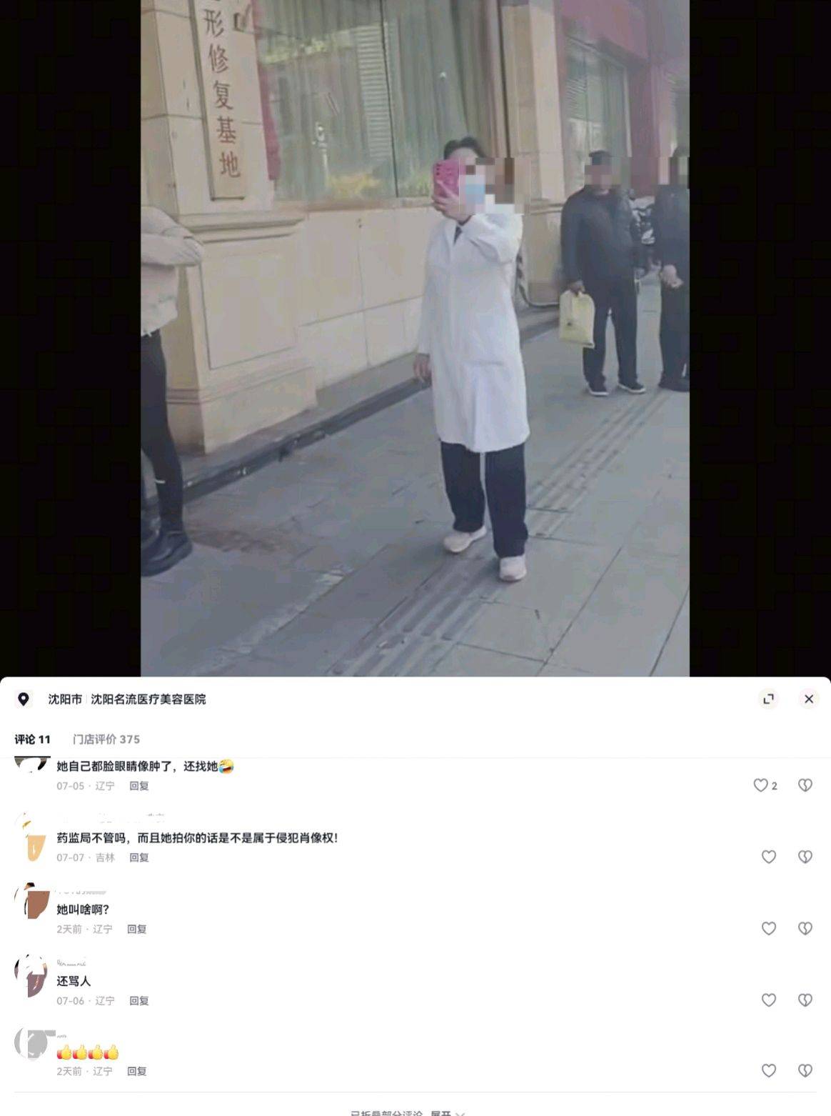 沈阳名流医疗美容被爆无证行医:消费者起底机构“黑历史”(图4)