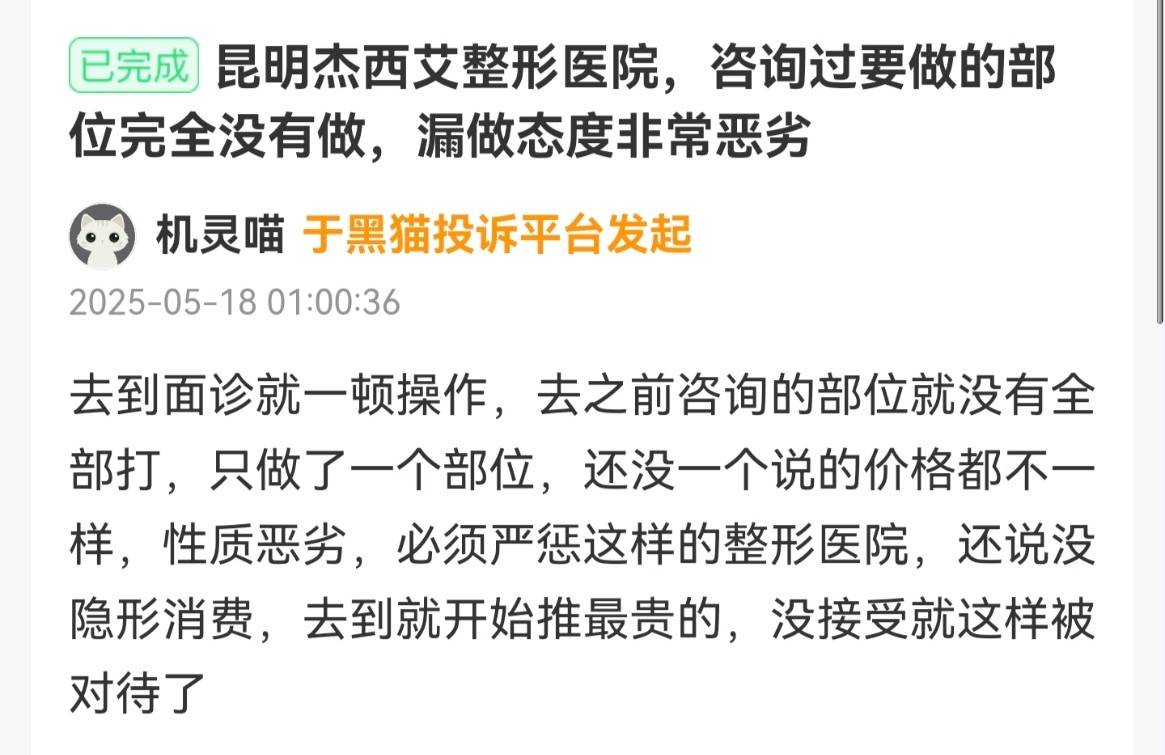 "二次手术"代价沉重 消费者在昆明杰西艾整形失败由谁买单?(图3)