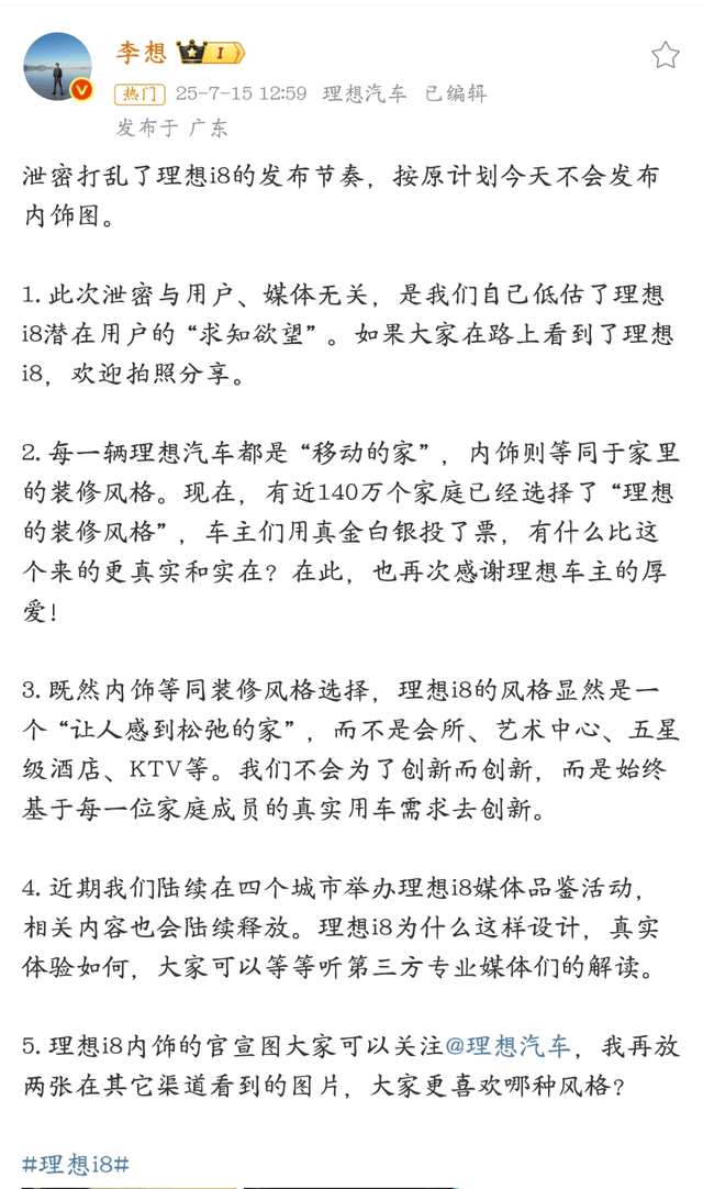 突发，理想新车遭泄密，李想回应冲上热搜