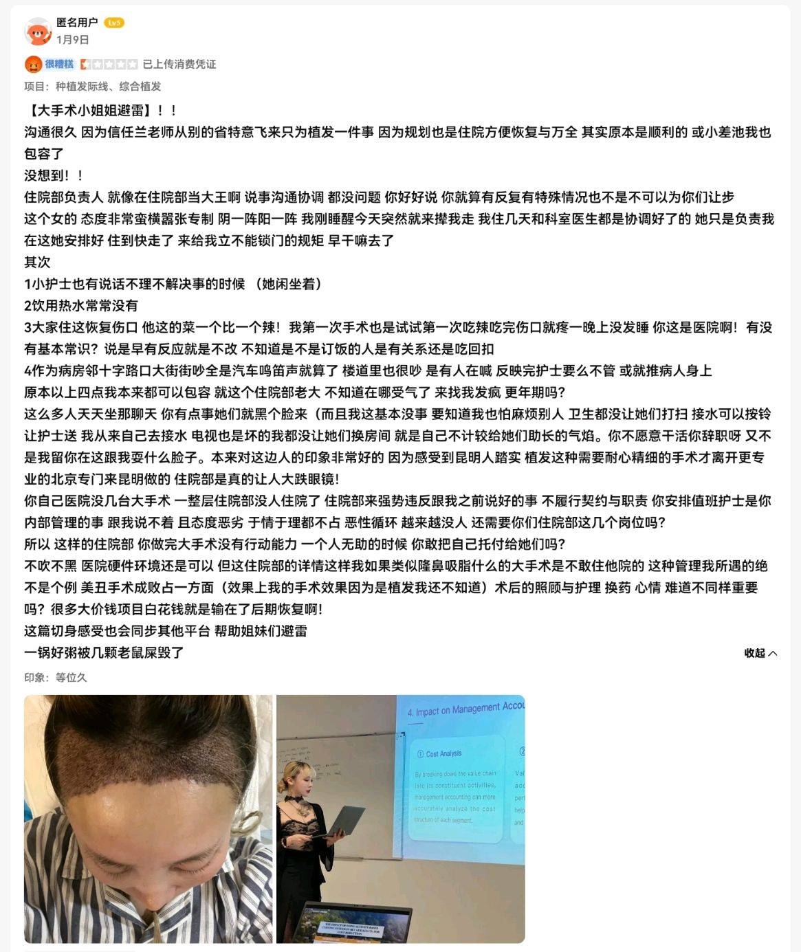 "二次手术"代价沉重 消费者在昆明杰西艾整形失败由谁买单?(图7)