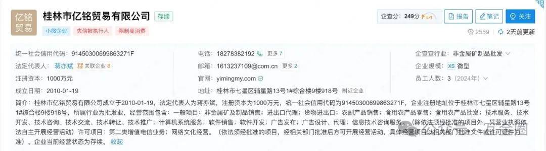 借1500元三天还3000元 "贷超大佬"贤俊江重出江湖再创业? (图4)