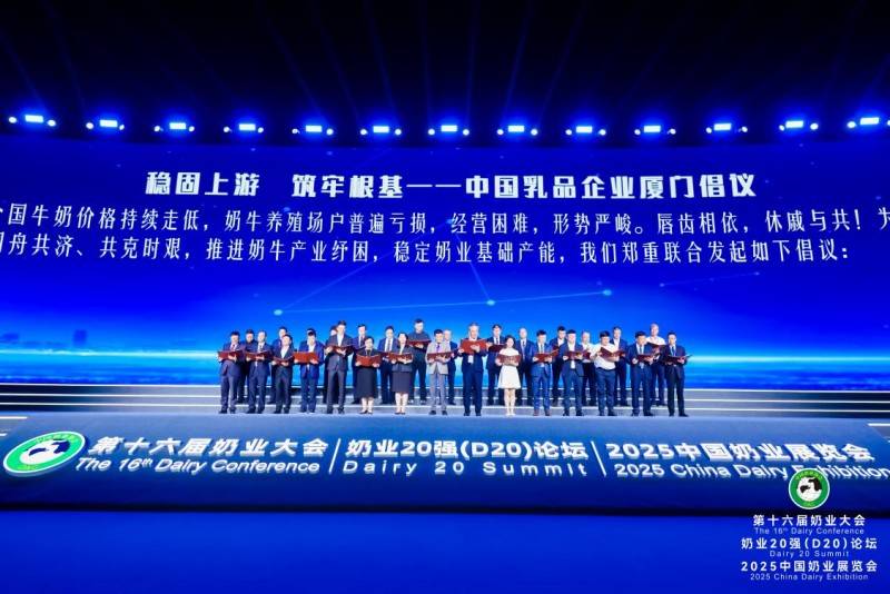 中国奶业大会暨D20峰会君乐宝以全产业链诠释奶业奋进之路