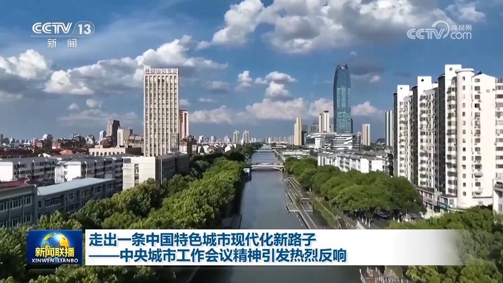 获取新的途径，使城市具有中国特征的现代化