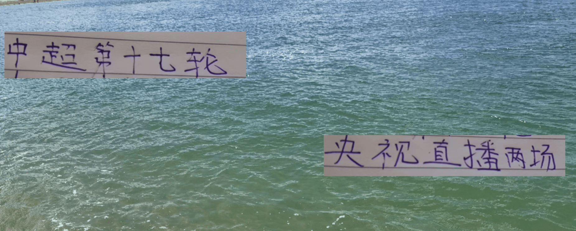 中超第17轮焦点战：申花VS北京国安，央视直播引爆足球热潮