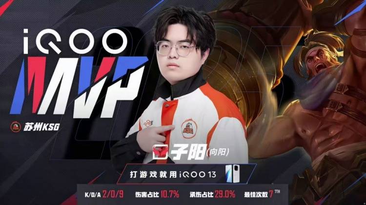 2025KPL夏季赛：苏州KSG 3-1力克佛山DRG，子阳苏烈关键开团锁定胜局 