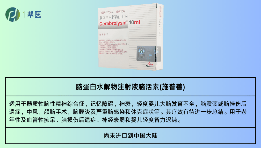 奥地利原研:施普善脑活素(脑蛋白水解物注射液,cerebrolysin)适应症有