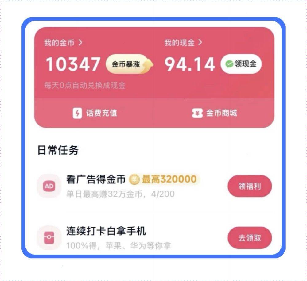 今日头条极速版赚钱是真的(今日头条极速版能赚钱是不是真的)