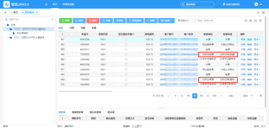 這份智能化空調加時流程，真的很有用！