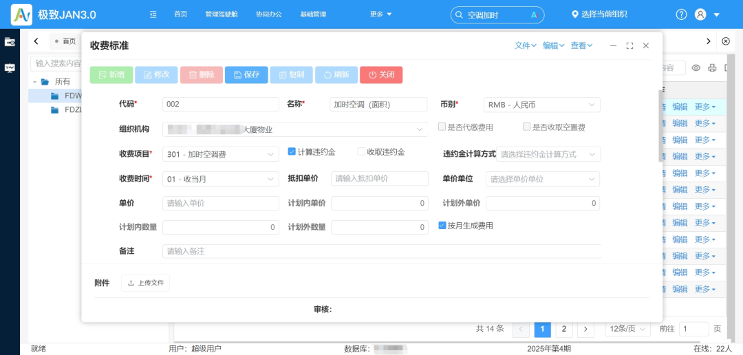 這份智能化空調加時流程，真的很有用！