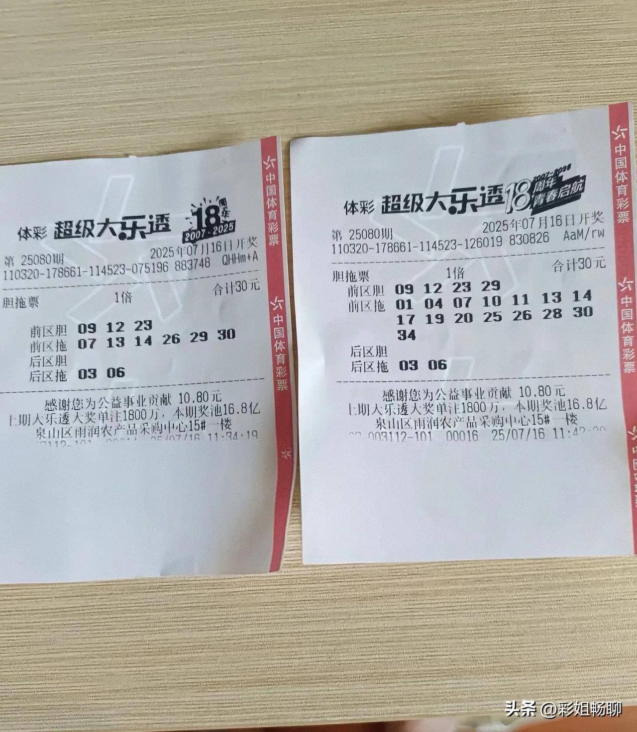 14张胆拖票震撼亮相,重复胆码趣味十足!大乐透第80期票单赏析
