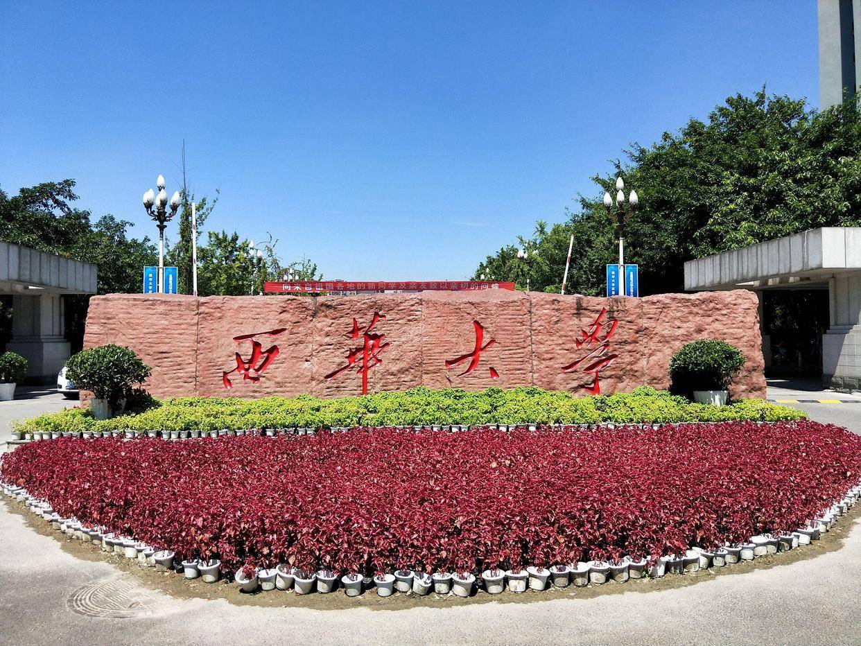 成都市大学迎来重新洗牌:西南交大第3,西华第13,成都师院第17