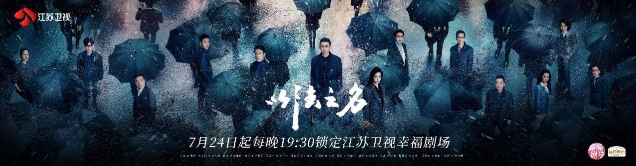 江苏卫视《以法之名》7月24日开播 张译、李光洁、蒋欣领衔主演