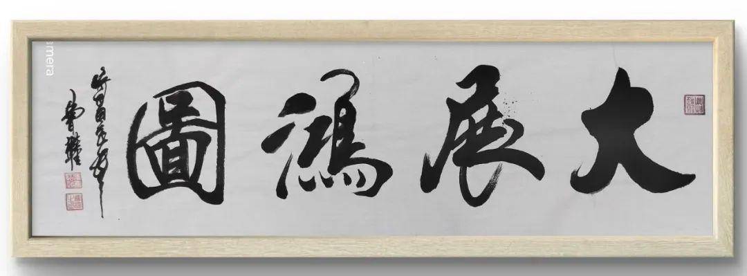 “盛世中国 • 艺术茅台”——特邀中国当代书法名家曹权