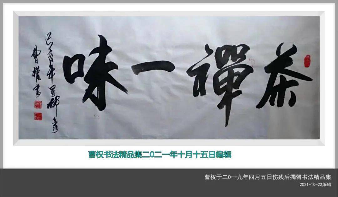 “盛世中国 • 艺术茅台”——特邀中国当代书法名家曹权