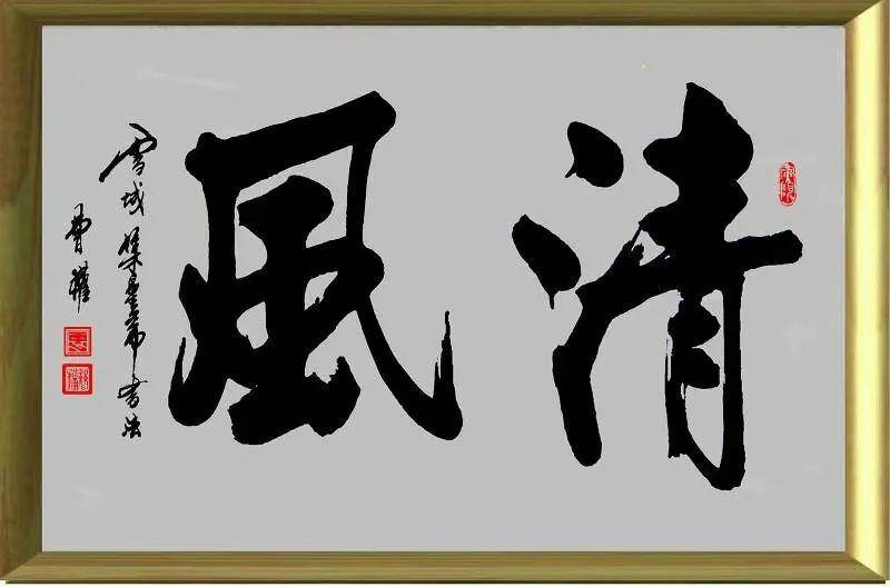 “盛世中国 • 艺术茅台”——特邀中国当代书法名家曹权
