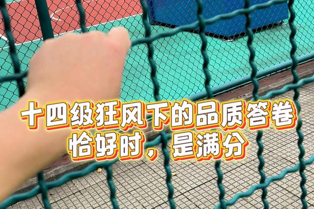 臺(tái)風(fēng)天驗(yàn)證品質(zhì)，恰好時(shí)圍網(wǎng)經(jīng)得起反復(fù)考驗(yàn)！安全守護(hù)始終如一