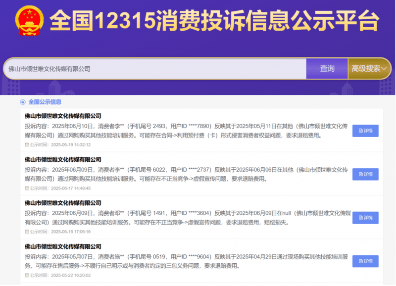 佛山"大奔哥"团队视频引流:伪直播间洗脑营销被指涉嫌诈骗(图7)