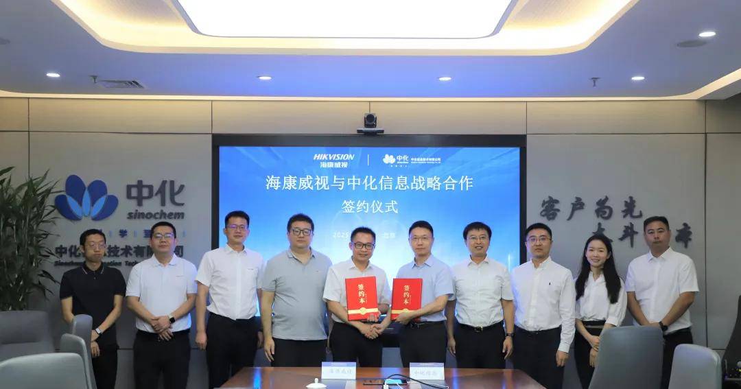 中化信息与海康威视续签战略合作协议,共同推动化工行业场景数字化转型