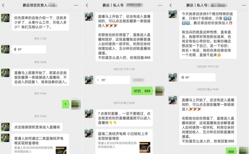 佛山"大奔哥"团队视频引流:伪直播间洗脑营销被指涉嫌诈骗(图4)