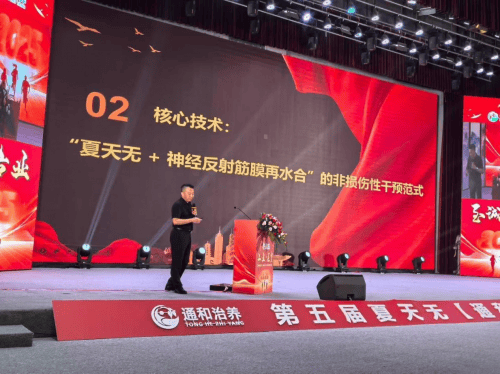 李正亚平衡医学团队与夏天无事业共奋进 绘疼痛诊疗蓝图