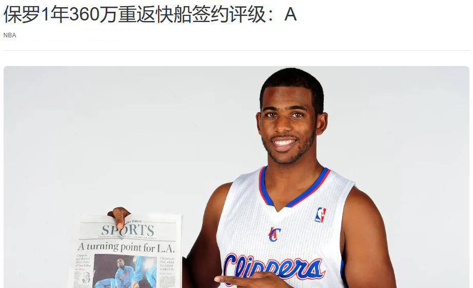 NBA自由市场大动作！保罗签约快船、乔治疑惑76人