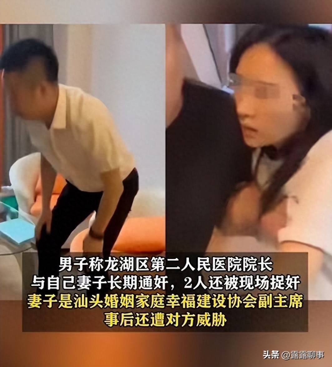 广东汕头医院院长出轨好友妻子,丈夫抓奸反遭威胁,更多细节曝光