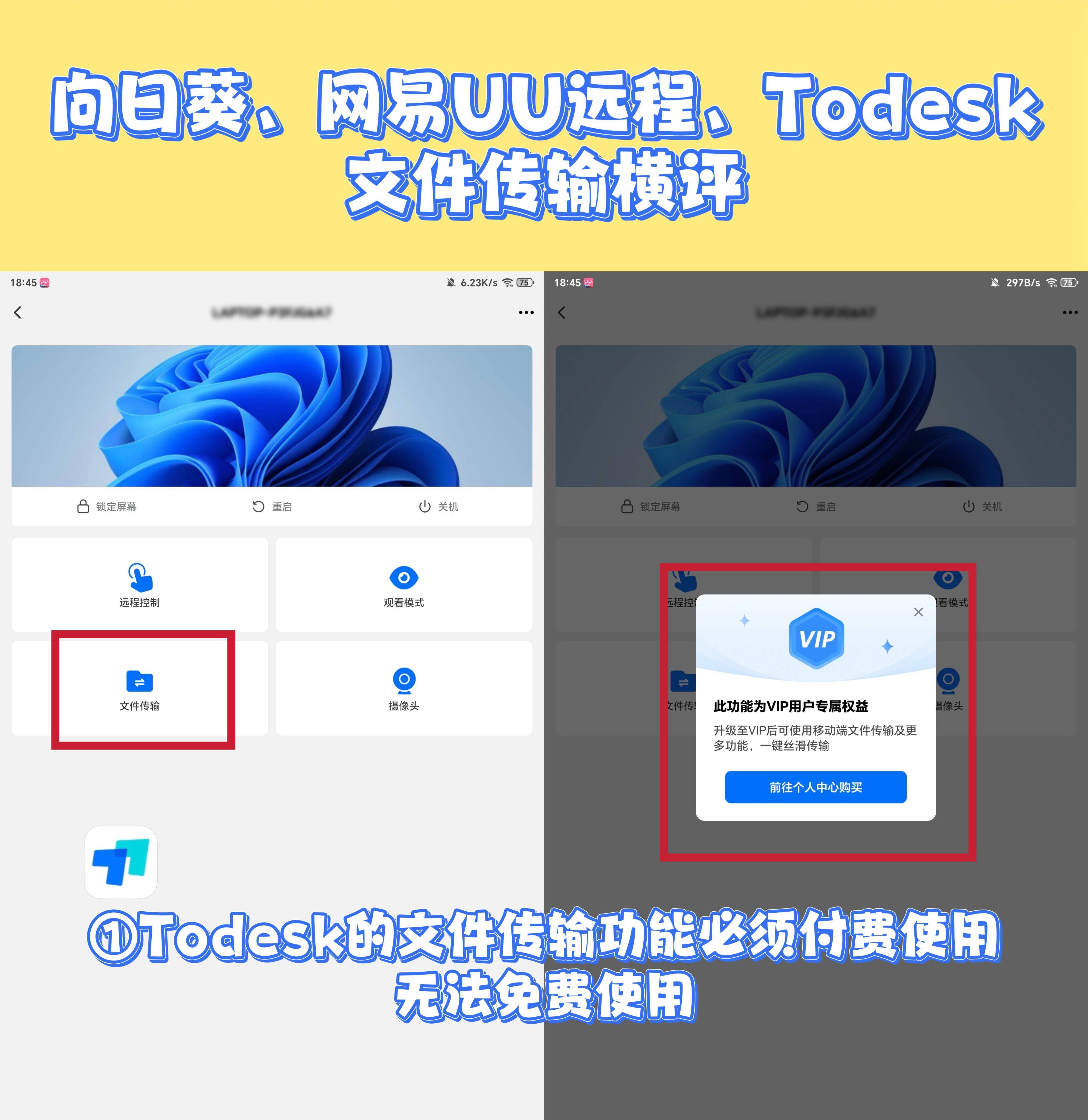 那么究竟哪款远程软件的文件传输效率高呢?