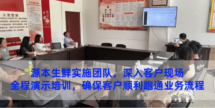 源本生鲜配送系统实施服务